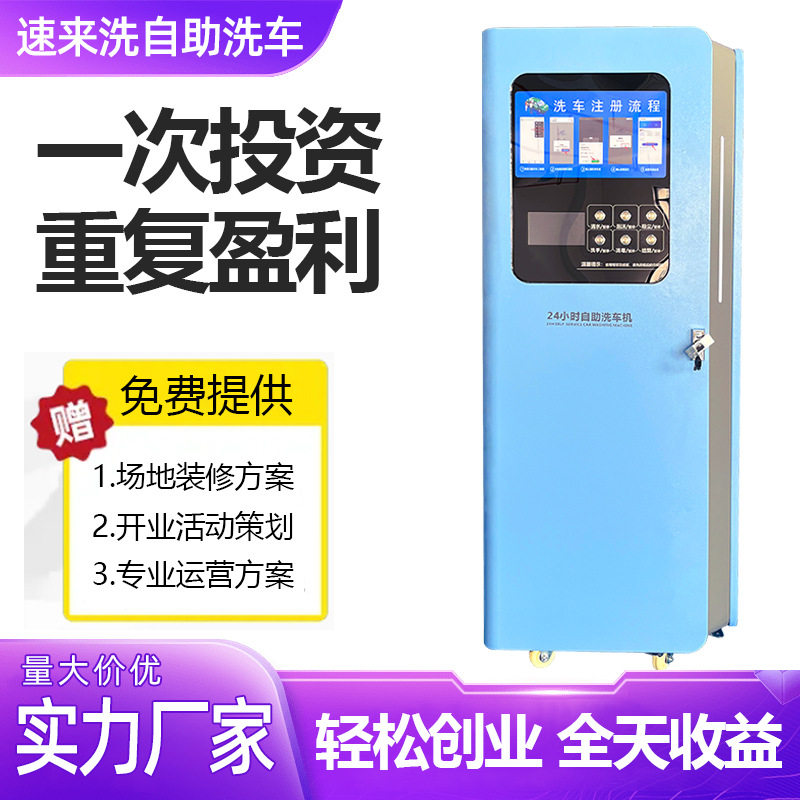 24小时自助洗车机系统高压商用大功率智能扫码洗车清洗机全自动