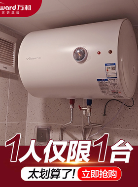 万和热水器家用电官方旗舰洗澡速热40升储水式60L租房用50/80/100