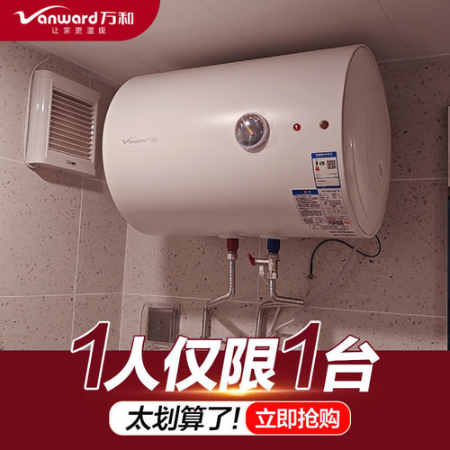 【官方正品】万和热水器家用60升