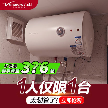 万和热水器家用电官方旗舰洗澡速热40升储水式60L租房用50/80/100