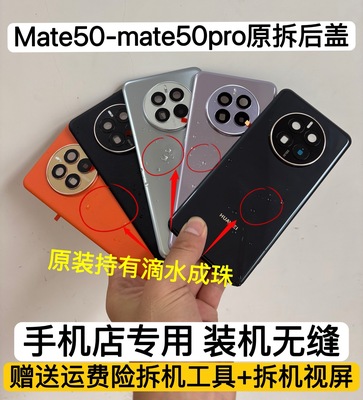 适用于华为mate50原装拆机后盖mate50pro玻璃后壳素皮原厂电池盖