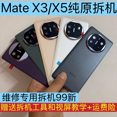 适用于华为mateX3后盖原装拆机Matex5后盖玻璃X5素皮盖电池盖背壳