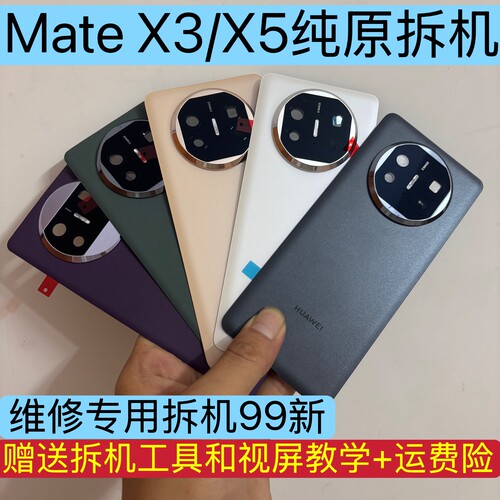 适用于华为mateX3后盖原装拆机Matex5后盖玻璃X5素皮盖电池盖背壳
