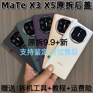 适用华为mateX3后盖原装拆机Matex5后盖玻璃X5素皮后盖电池盖背壳