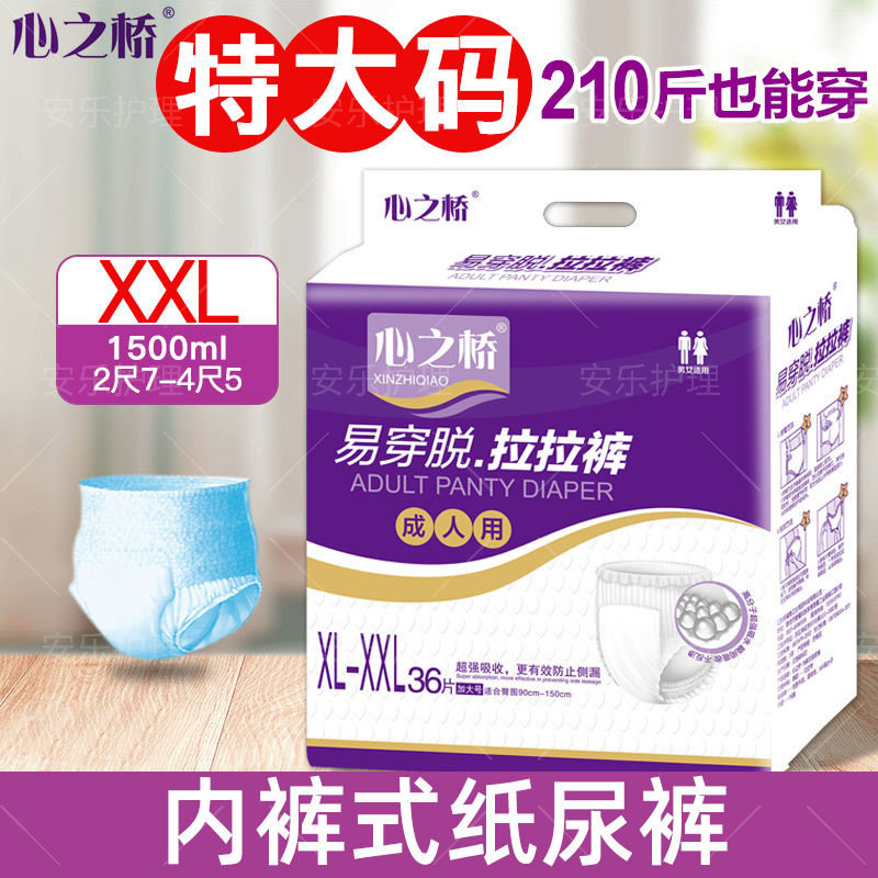 特大号成人拉拉裤XXL码老人用