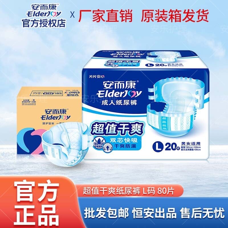安而康超值干爽成人纸尿裤M L XL码男女粘贴防漏内裤老人用尿不湿
