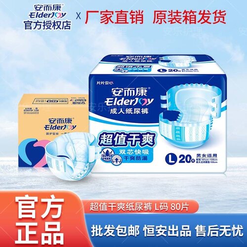 安而康成人纸尿裤超值干爽防漏内