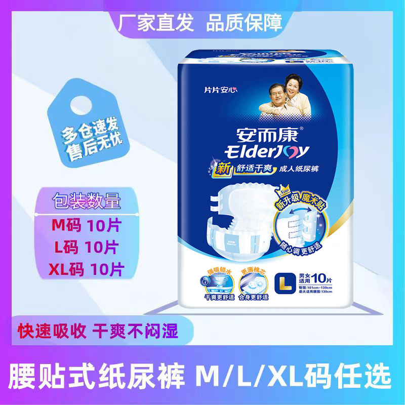 安而康舒适干爽成人纸尿裤男女老年人尿布老人尿不湿M/L/XL码单包-封面