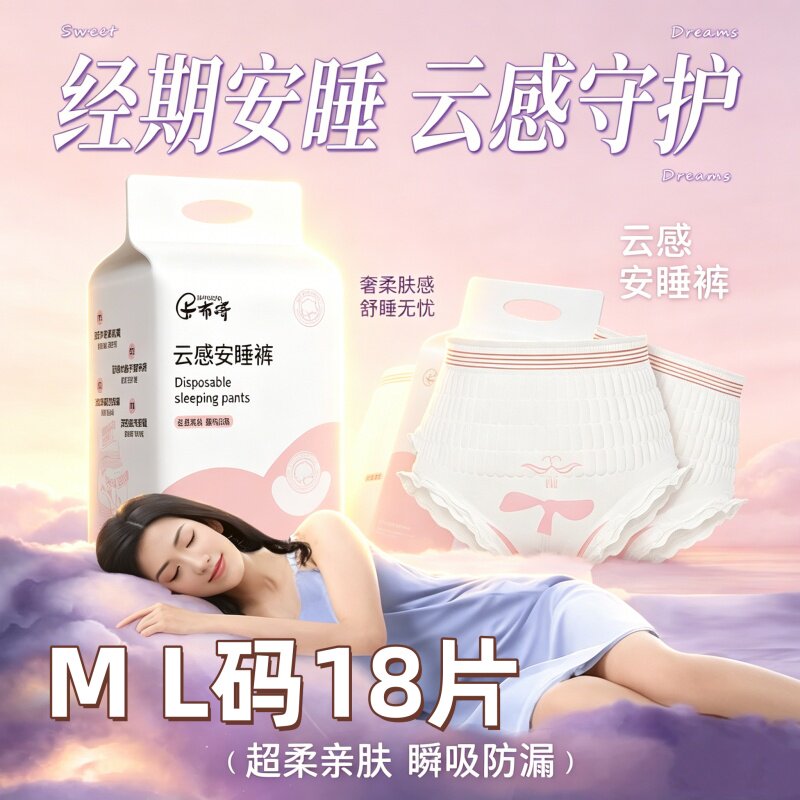 产后专用排恶露一次性大码高腰安睡裤产妇经期裤型卫生巾18条装