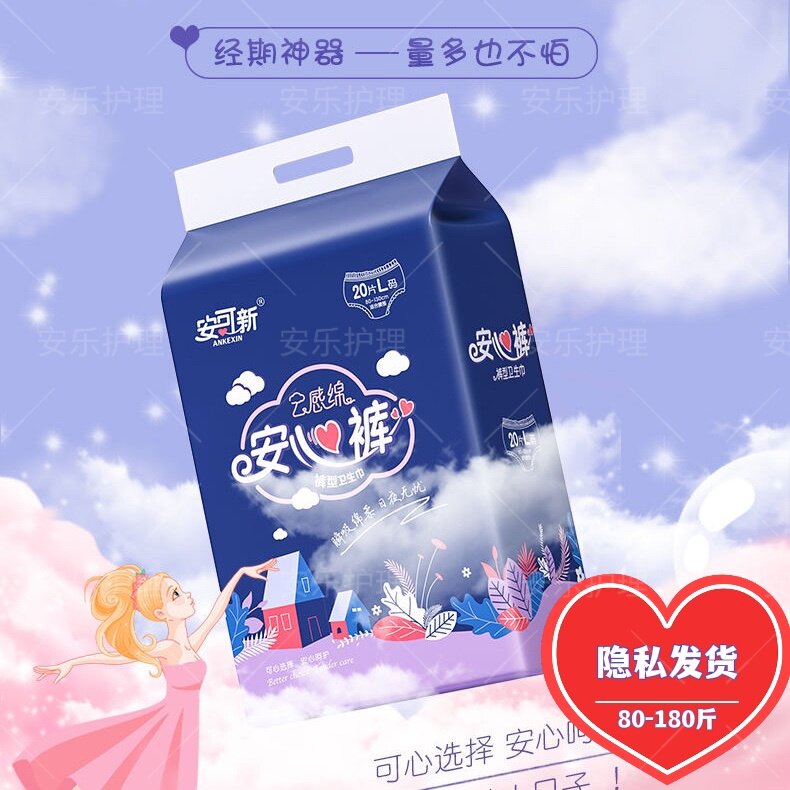 安可新安心裤大码防侧漏夜用姨妈
