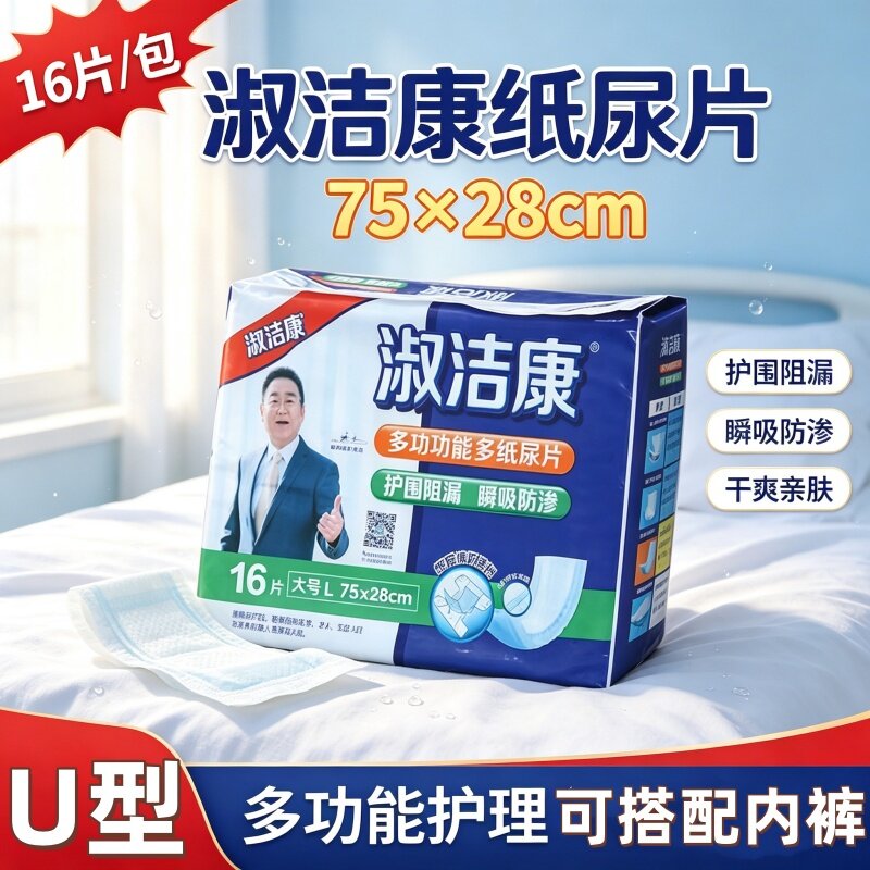 淑洁康U型成人纸尿片75x28老人男女立体护围加宽防漏干爽尿不湿