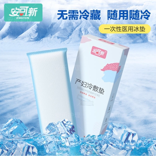 安可新医用会阴冷敷垫产妇冷敷贴产后减痛侧切伤口护理顺产冰敷贴