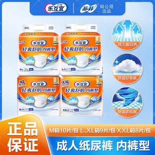 瞬吸防漏加厚纸尿裤 型老年人活动裤 护理 内裤 乐互宜XL号成人拉拉裤