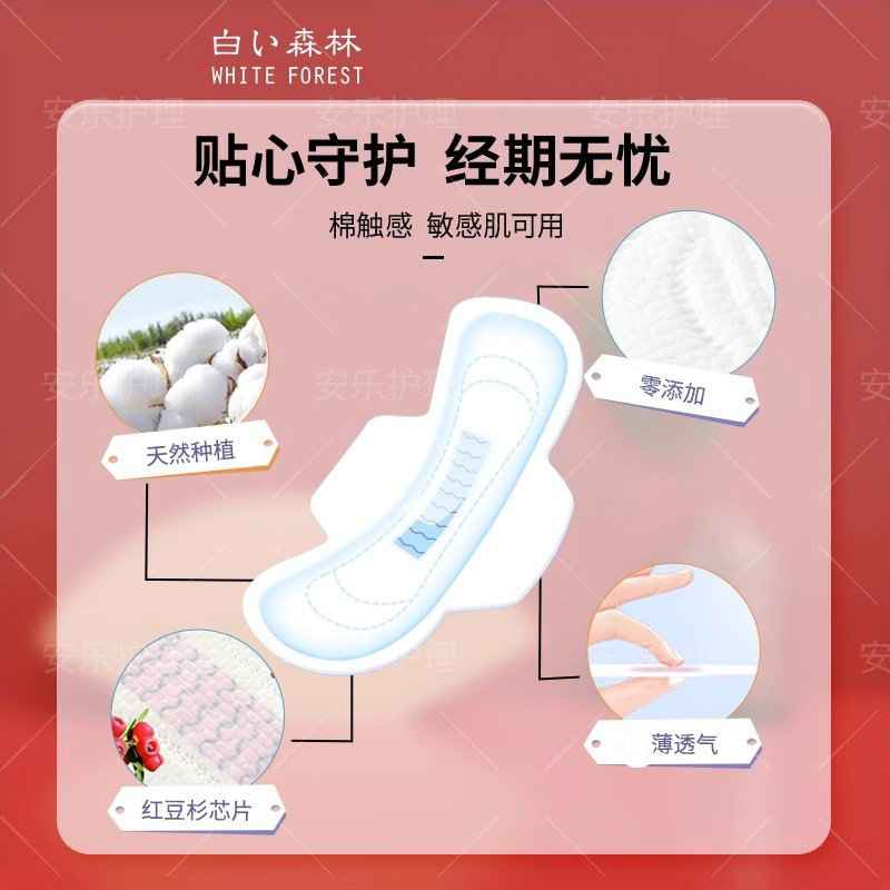白色森林姣韵红豆杉卫生巾