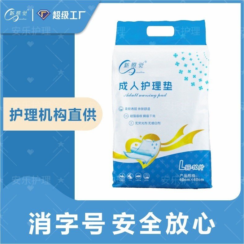 成人护理垫老年人医院用瞬吸防漏