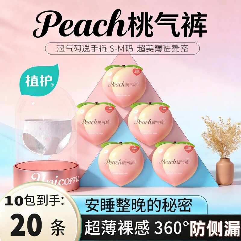[防漏夜用大码]20条植护安心裤安睡裤透气干爽裤型卫生巾姨妈裤