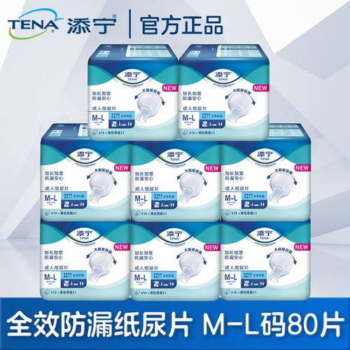 添宁成人纸尿片全效防漏M
