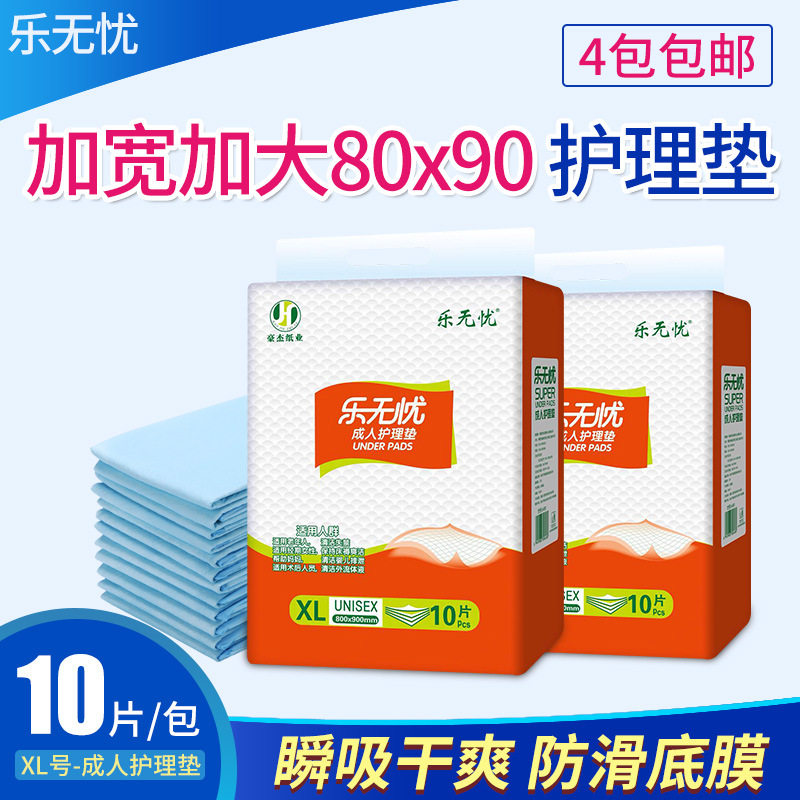 成人80*90护理垫乐无忧4