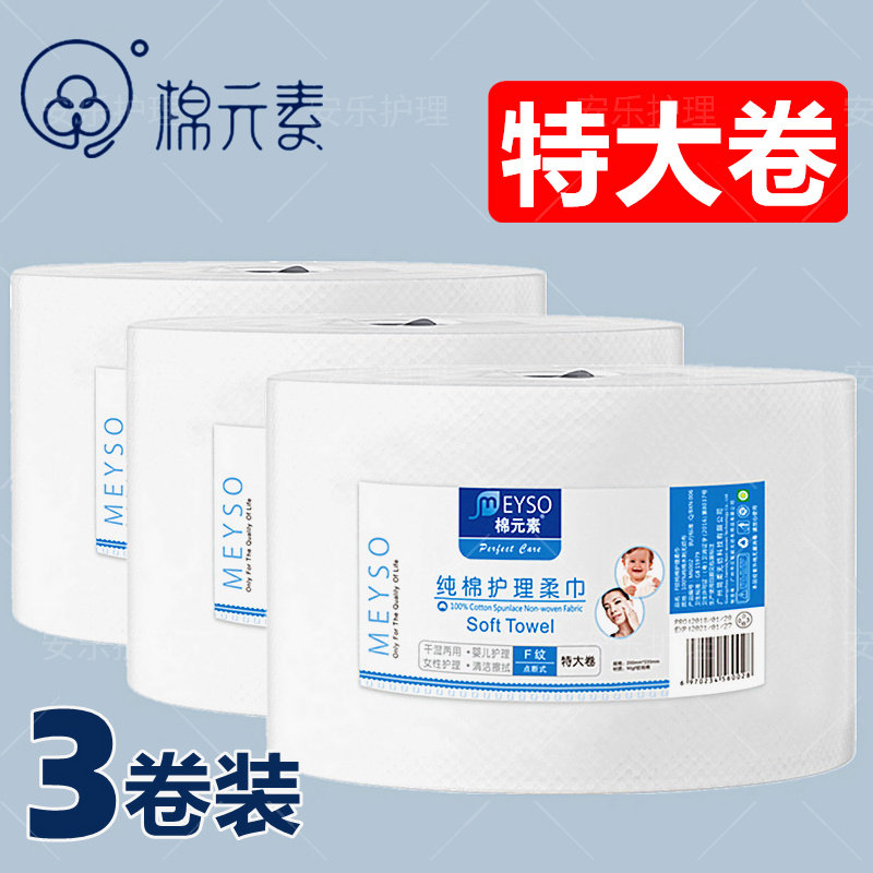 3卷棉元素特大卷筒洗脸巾