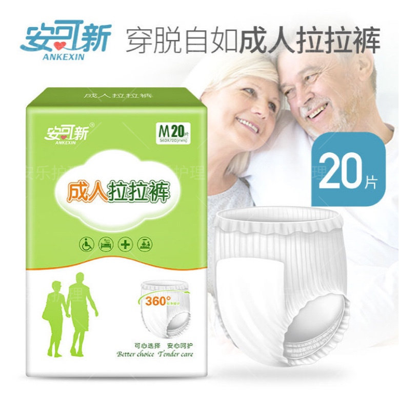 安可新成人拉拉裤超薄透气大码