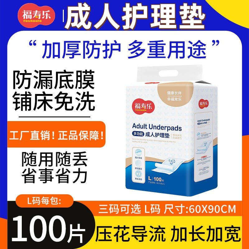福寿乐加厚产褥垫成人护理垫60x90老人隔尿垫床垫一次性大号防漏