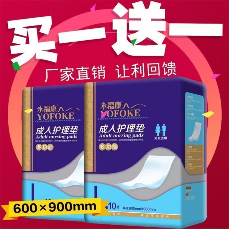 20片永福康成人护理垫老年