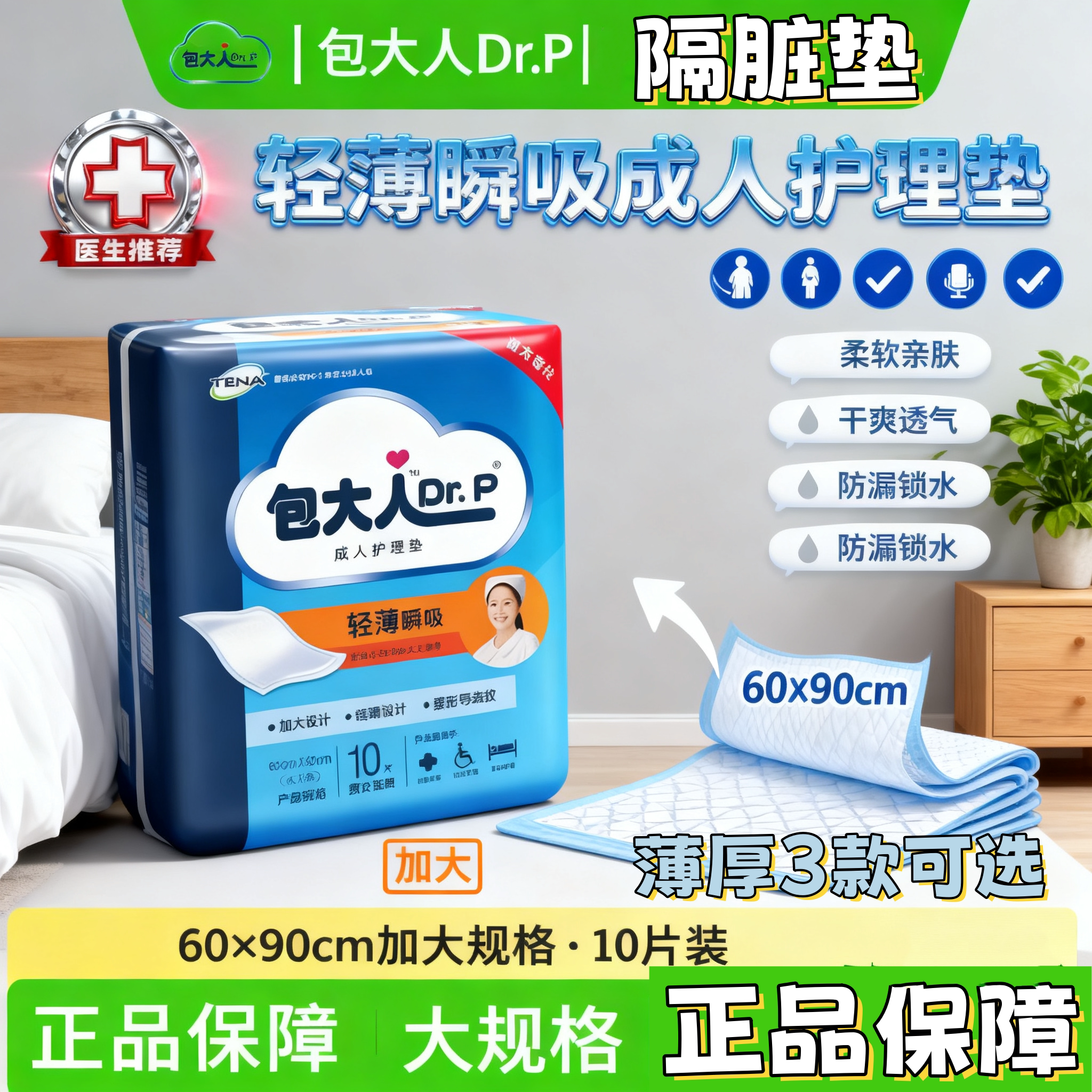 包大人成人护理垫60x90 老人用看护垫床垫孕产妇老年人隔尿垫男女