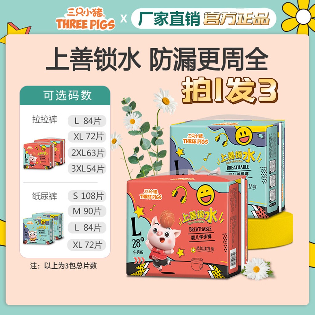 发3包三只小猪全包臀婴儿
