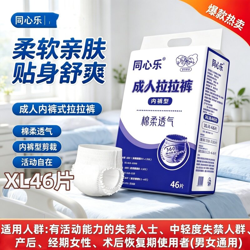 同心乐XL码拉拉裤老人用加厚防漏整箱46片尿不湿干爽透气男女通用