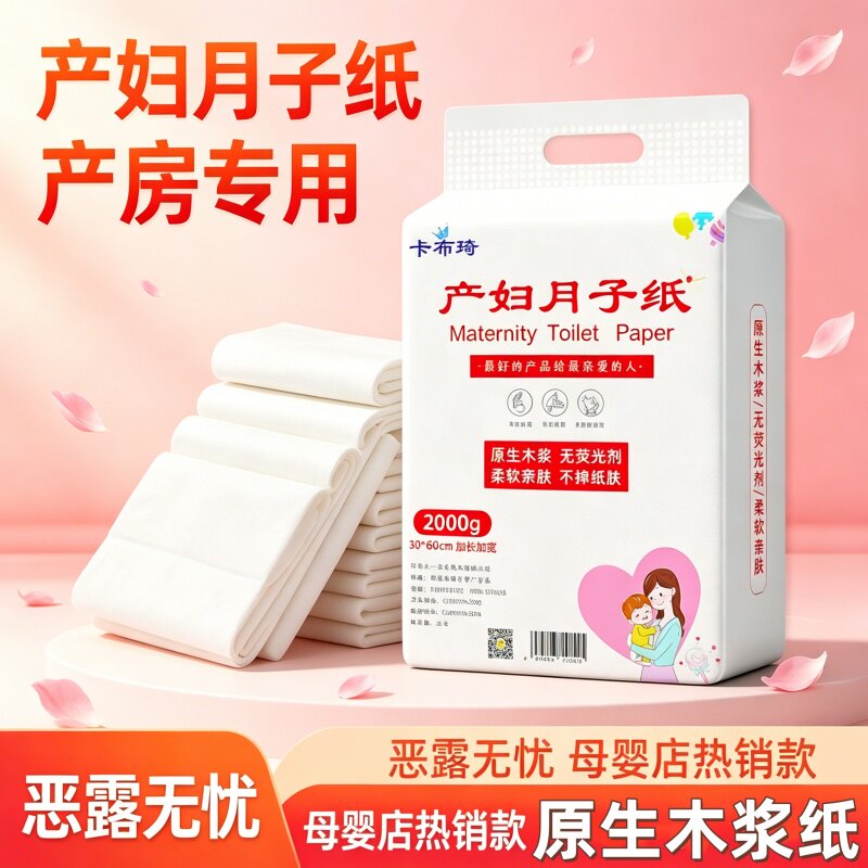 产妇专用刀纸孕产妇月子纸一次性产后卫生纸产房待产用品垫产前纸