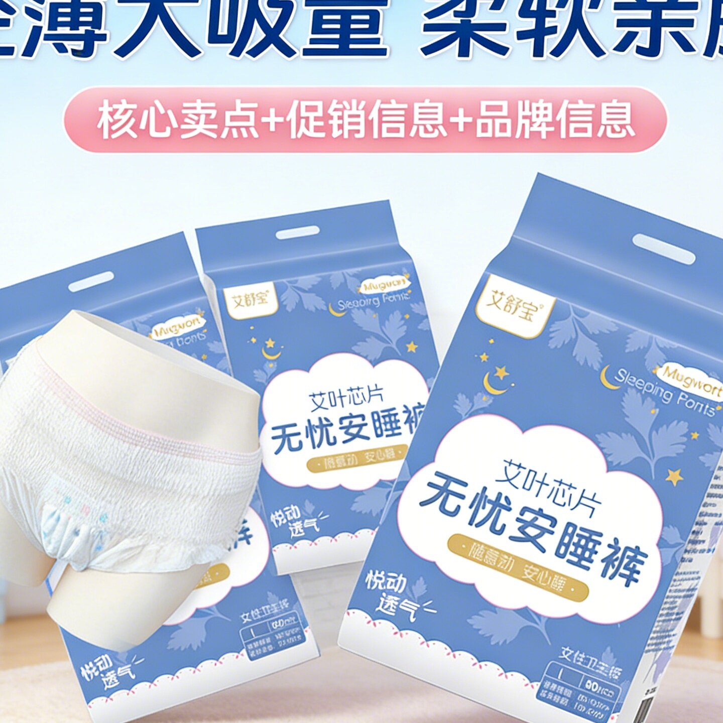 艾叶安睡裤大码艾舒宝姨妈巾经期日夜用裤型卫生巾呼吸感安心裤