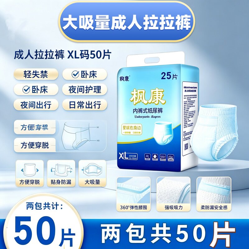 枫康防漏成人拉拉裤XL码内裤式透气干爽瞬吸加厚柔老人尿不湿大码
