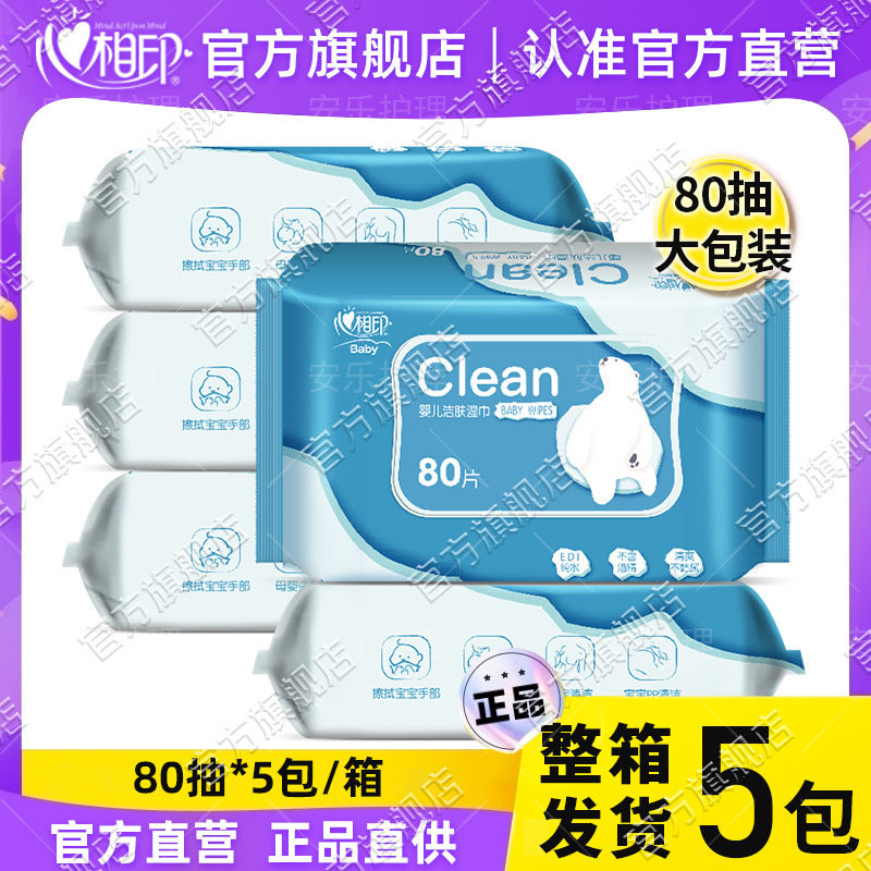 婴儿手口专用湿巾心相印柔软无香