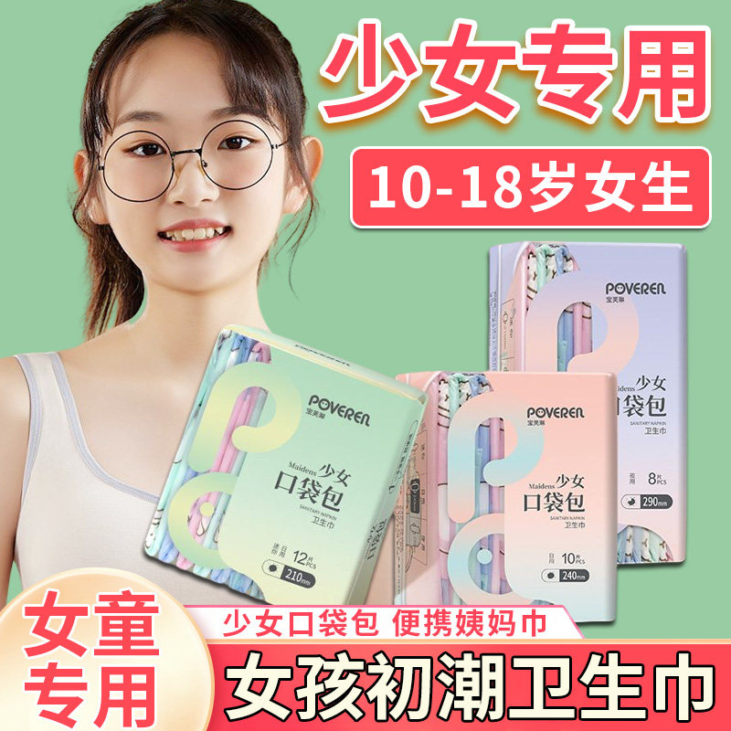 卫生巾少女专用 学生儿童初潮姨妈巾女童小女孩12岁中学生发育期4