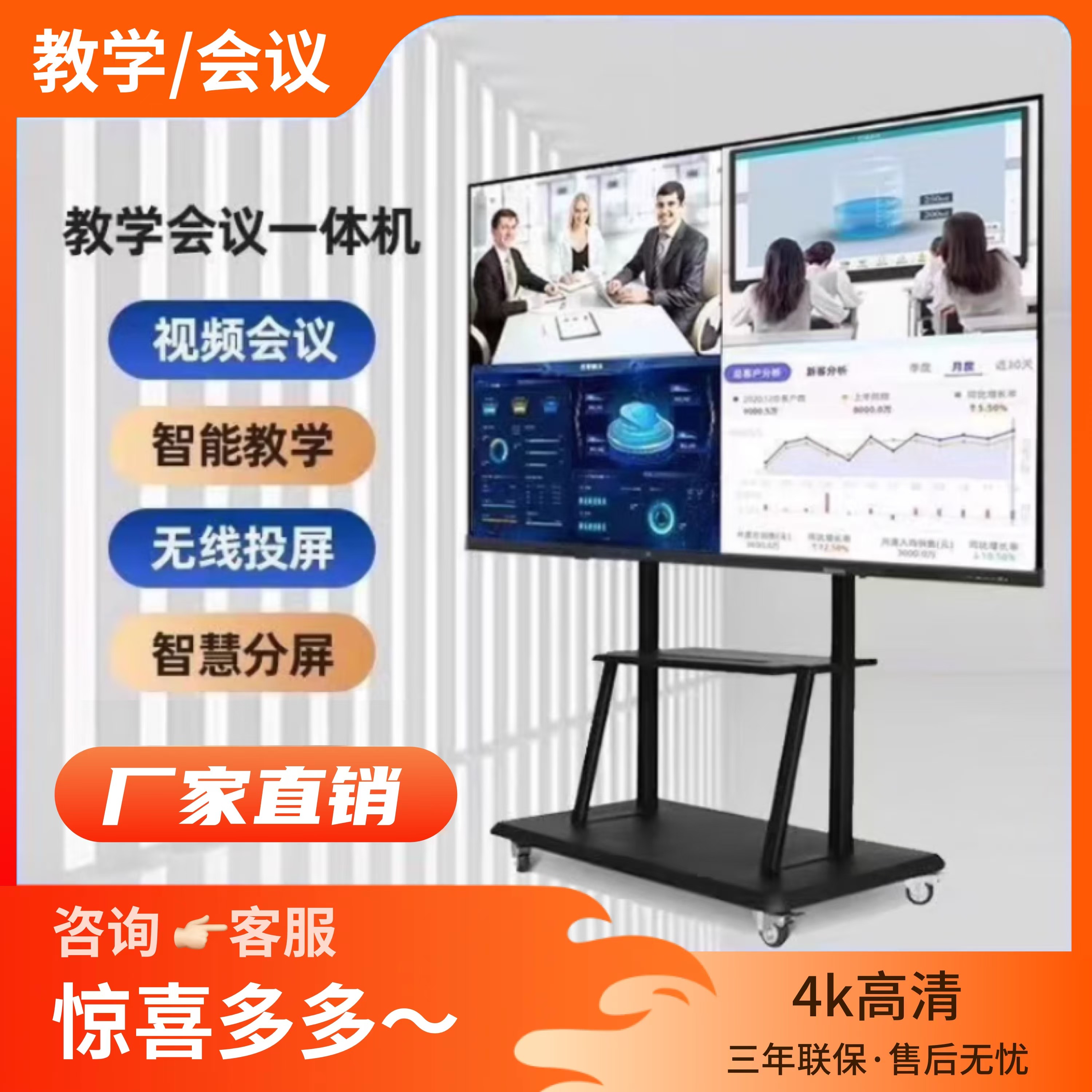 商显触摸智能大屏会议用一体机