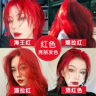 半永久湄拉红色系红色染发剂火红色海王红媚拉浆果红大红色染发膏