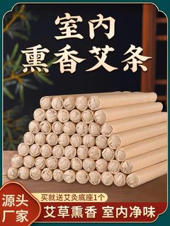 夏季驱蚊艾条室内香薰纯艾灸条散装家用母婴户外消杀防蚊两件包邮