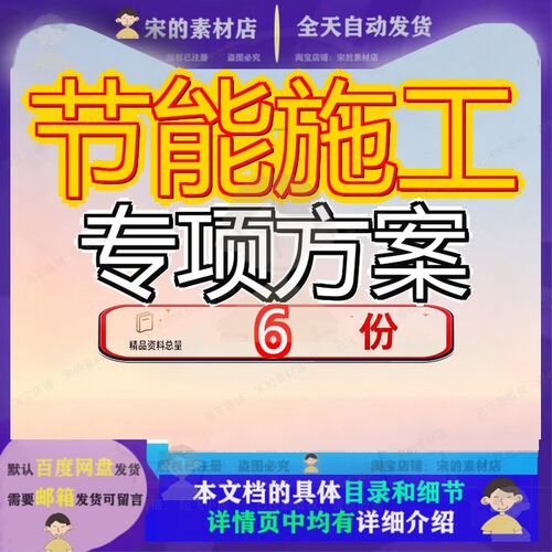 节能施工专项方案名都楼建筑某项目绿色工程大全项方工方项施参