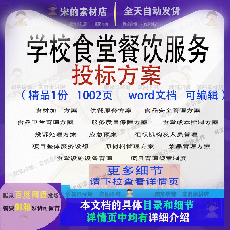 学校食堂餐饮服务投标方案项目管理参考范本word文档模板可编辑