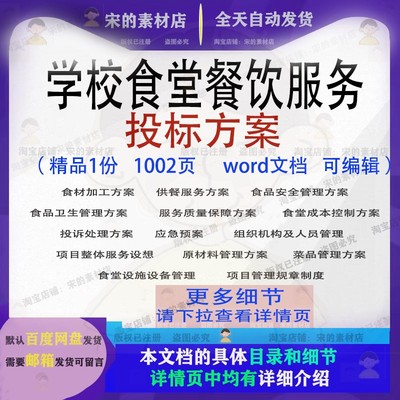 学校食堂餐饮服务投标方案项目管理参考范本word文档模板可编辑