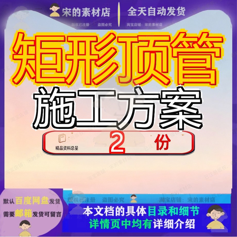 地铁车站出入口矩形顶管专项施工方案 矩形顶管施工方案模板素材