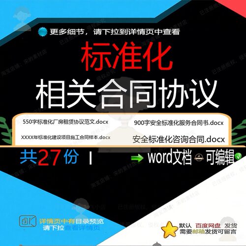 标准化相关合同协议 模板范本协议服务格式系统项目安全化妆品咨