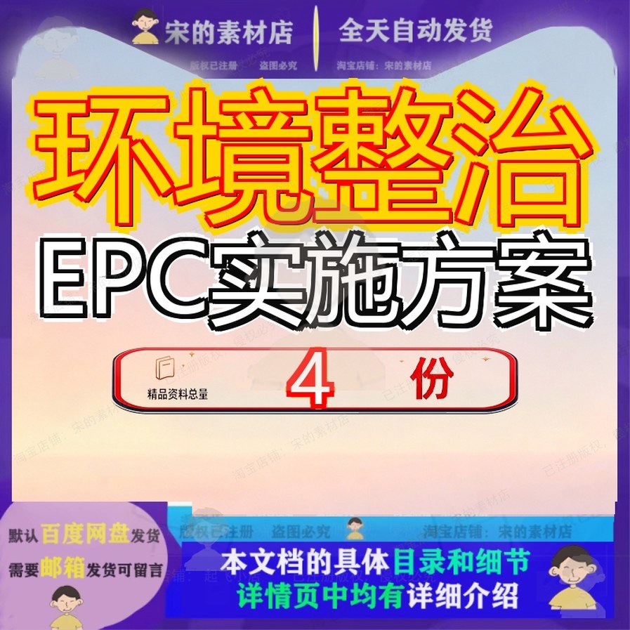 环境整治EPC实施方案工程承包项目管理综合总施工组织设计程总