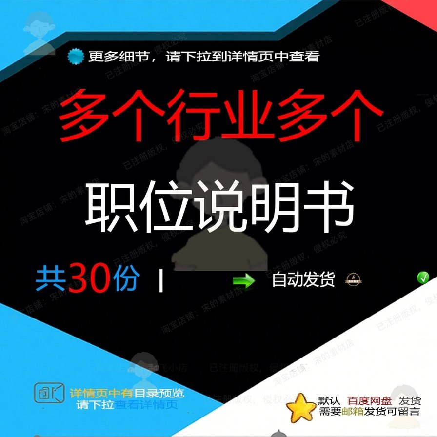 多个行业多个职位说明书职位多个行业管理客人力资源服务仪表户,商务/设计服务,设计素材/源文件,淘宝优惠券,粉丝福利购,淘宝优惠卷