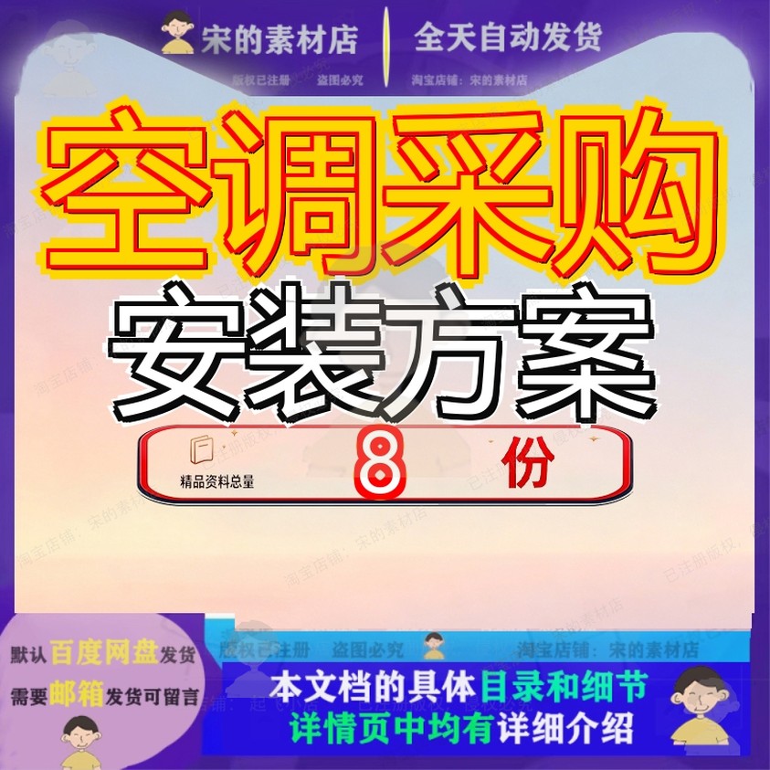 空调采购安装方案项目投标文件中央空某公司调系统设备及书购及