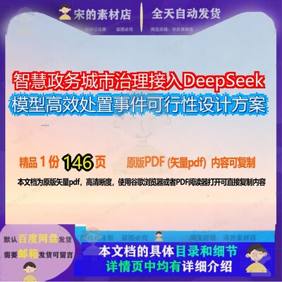 智慧政务城市治理接入DeepSeek模型高效处置事件可行性设计方案1