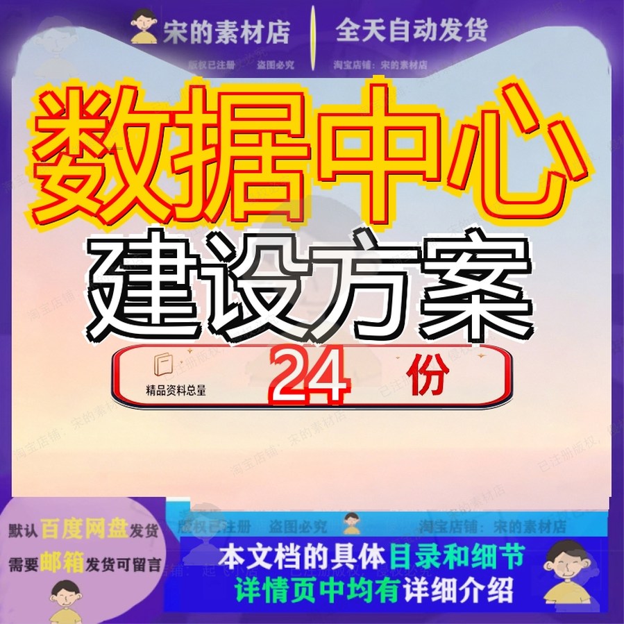 数据中心建设方案装饰装修专项施工云计算项目工程解决智慧城市