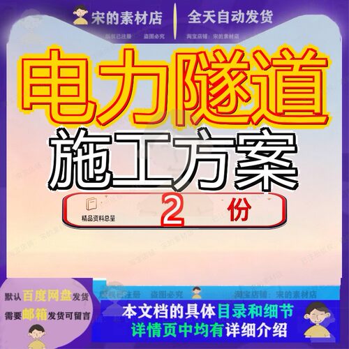 电力隧道施工方案组织设计608m双孔暗挖暗挖注浆衬砌工方道暗参