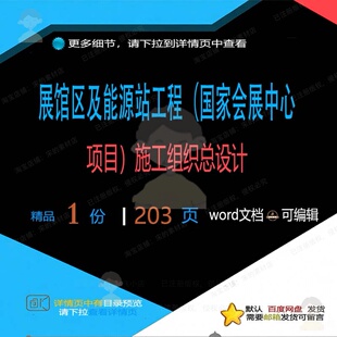 展馆区及能源站工程会展中心项目施工组织总设计范本word参考文档