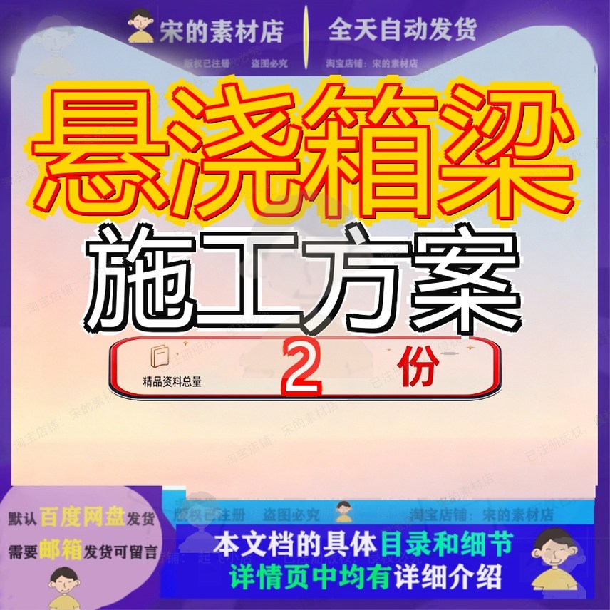京杭运河大桥悬浇箱梁施工技术专项方案 悬浇箱梁专项施工方案